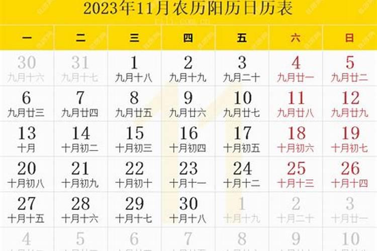 2023年11月14日农历是多少