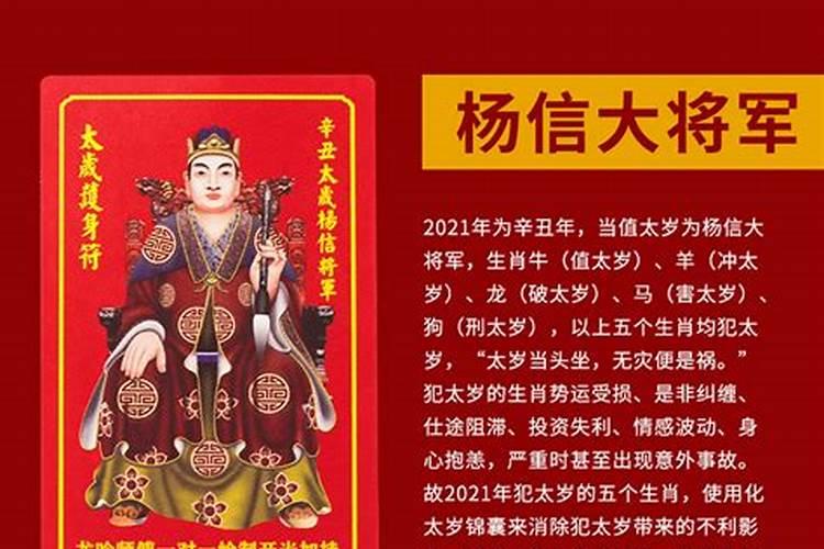 本命年太岁将军