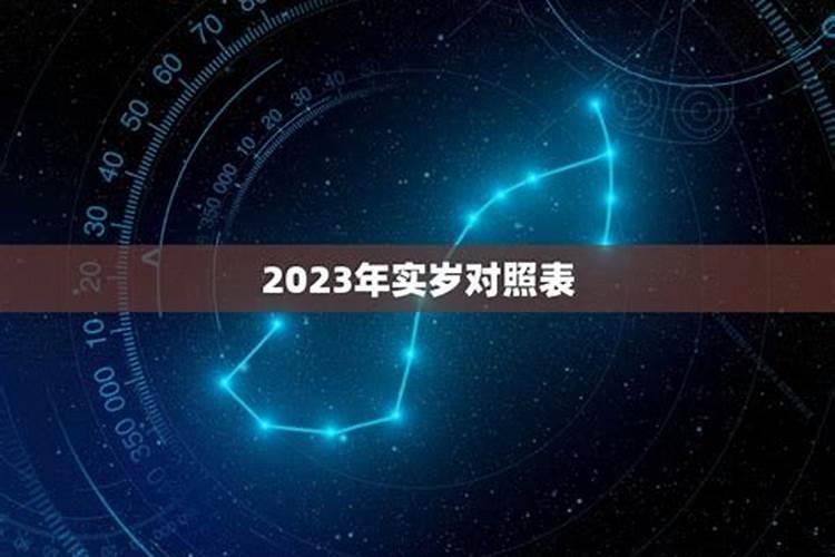 2023年属马多少岁