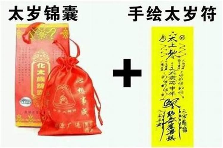 算命先生说我今年犯太岁怎么办