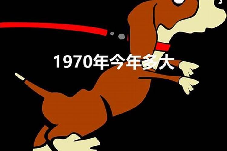 70年属狗的今年多少岁