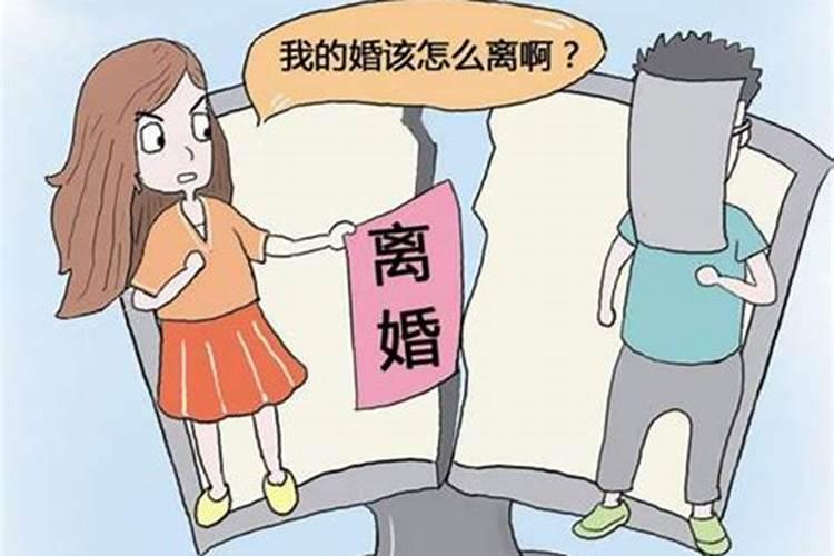 婚姻不幸福,想离婚该怎么办理