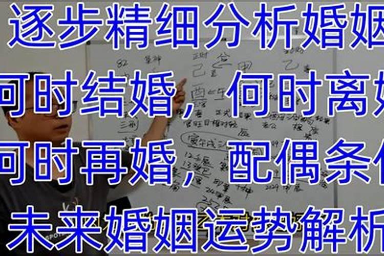 八字算命判断何时离婚