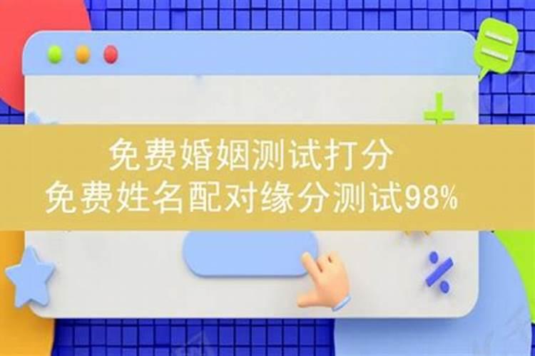 怎样计算名字算婚姻