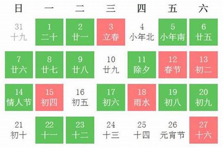 2021年2月适合结婚的吉日