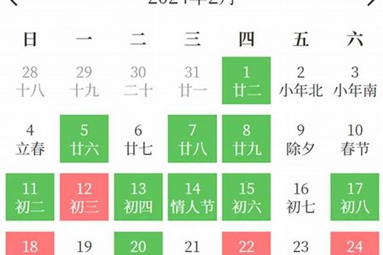 黄道吉日2021年2月份结婚黄道吉日查询