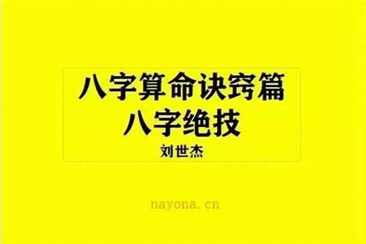 盲派八字三大绝技