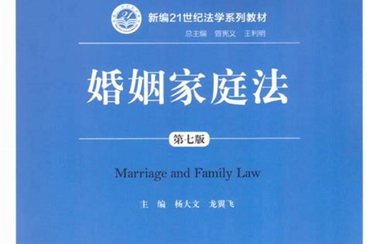 婚姻与家庭继承法