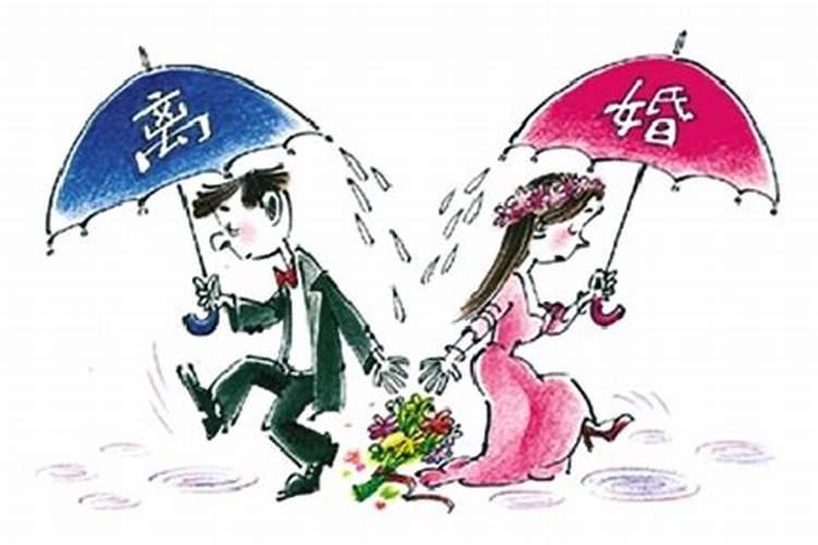 命中注定离婚可以化解吗