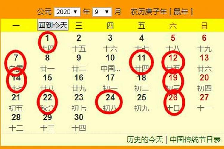 2020年阳历九月结婚吉日查询表