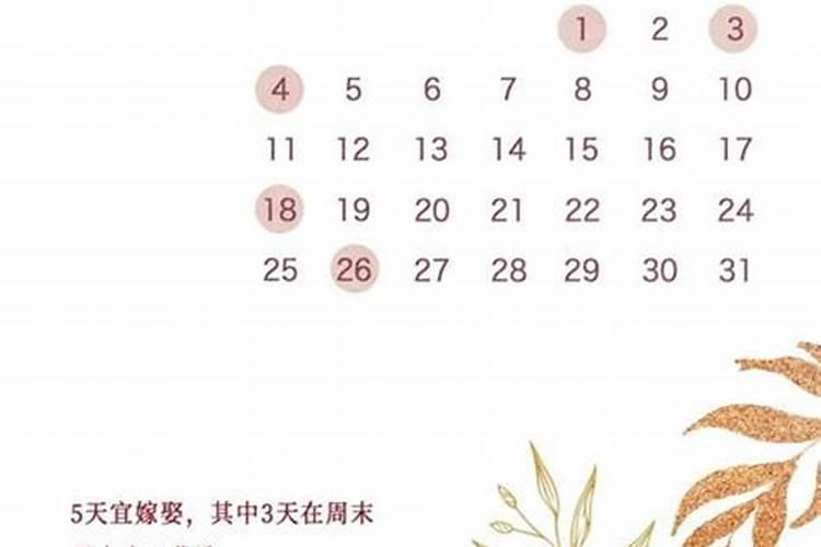 九月婚嫁黄道吉日2022年