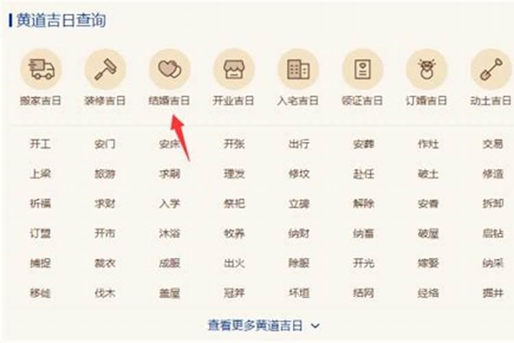 测算结婚黄道吉日的软件