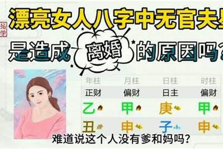 八字无官星的女人心中没丈夫