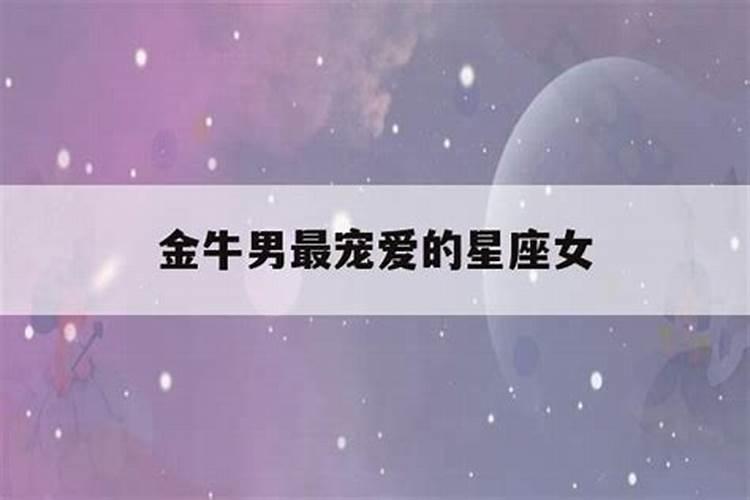 金牛男提分手后还能复合吗