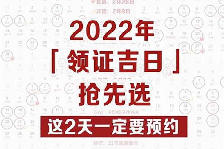 结婚黄历吉日查询2022年2月