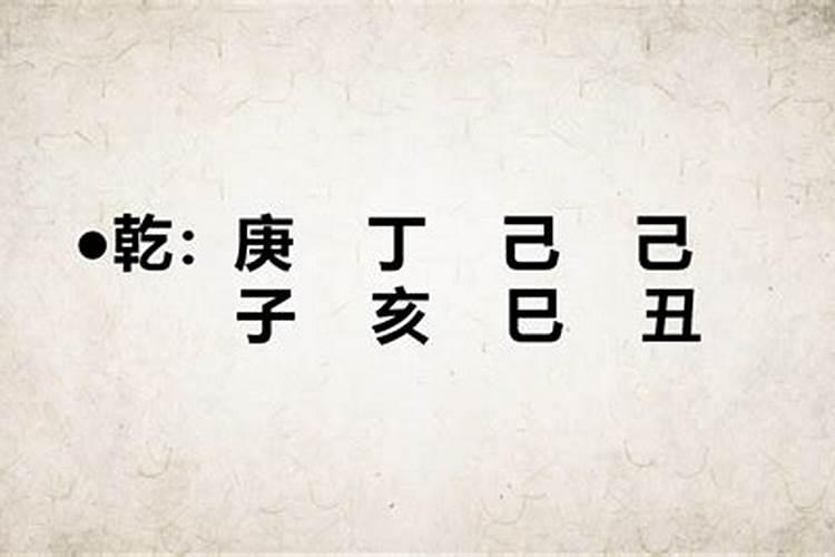 四柱八字何为牢狱