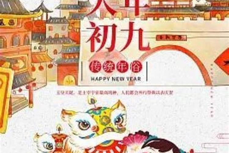 大年初九拜太岁怎么说祝福语