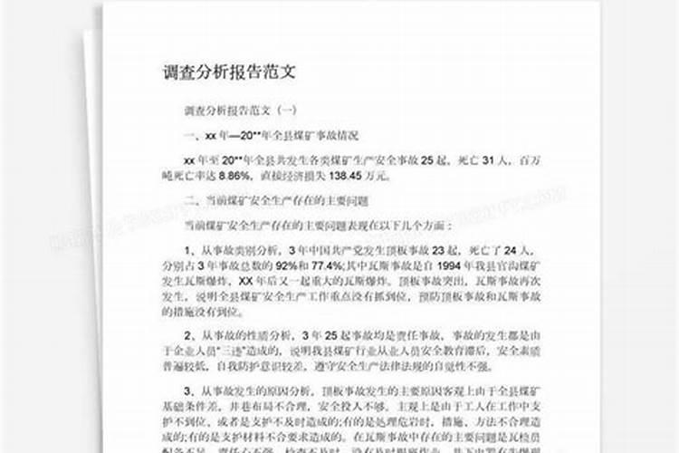 北京婚姻问题调查问卷分析报告