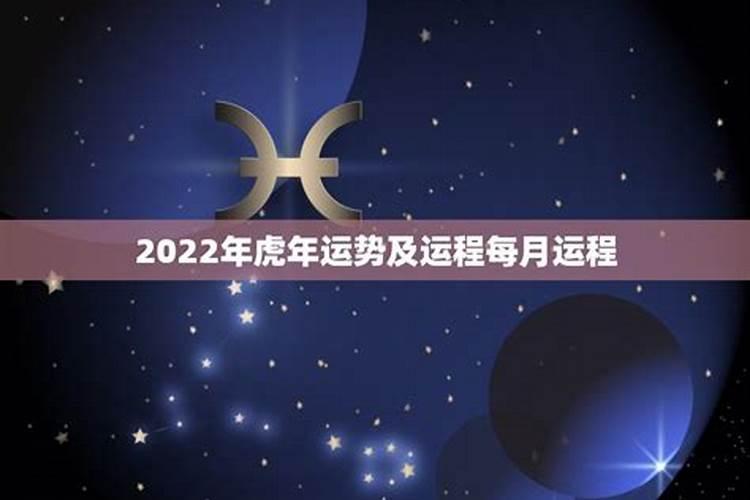 属虎2022年虎年运势