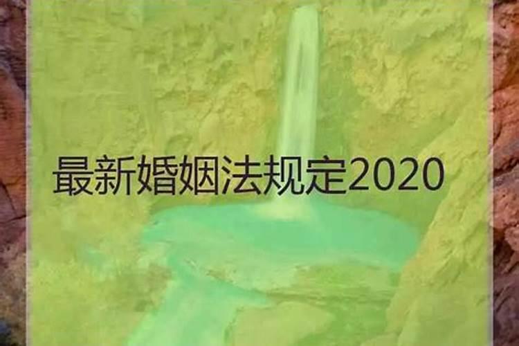 2021年婚姻法年龄限制