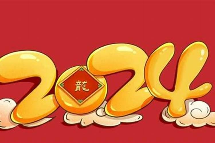 2024年解克太岁的最佳方法