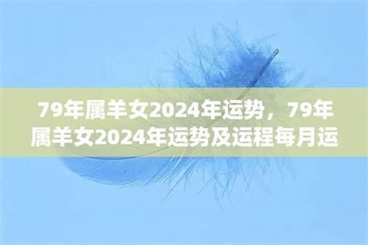 2023属羊女的运势如何