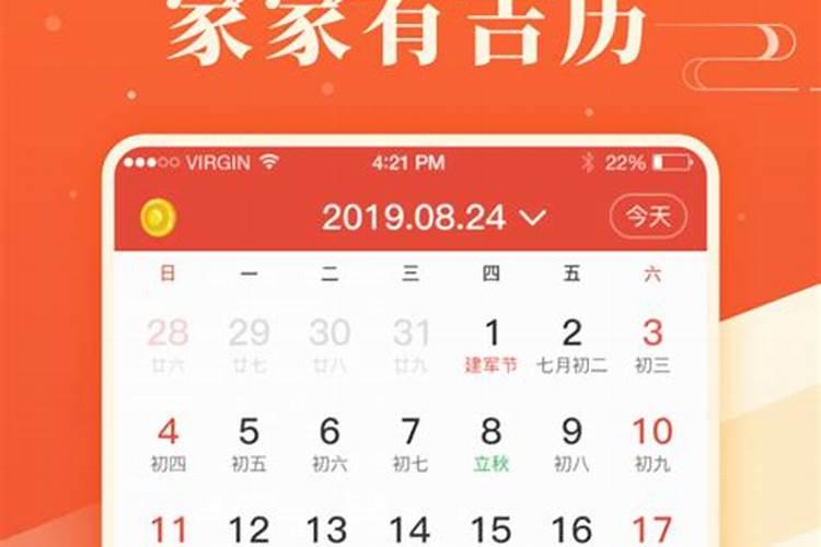 查看黄道吉日的软件