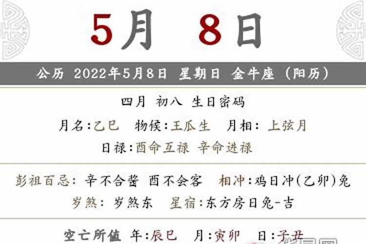 农历2022年正月初八结婚好吗