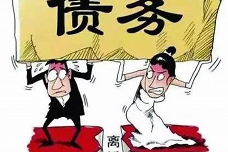 民法典婚姻法离婚新规定关于负债的规定